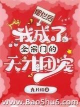 摆烂后,我成了全宗门的天才团宠
